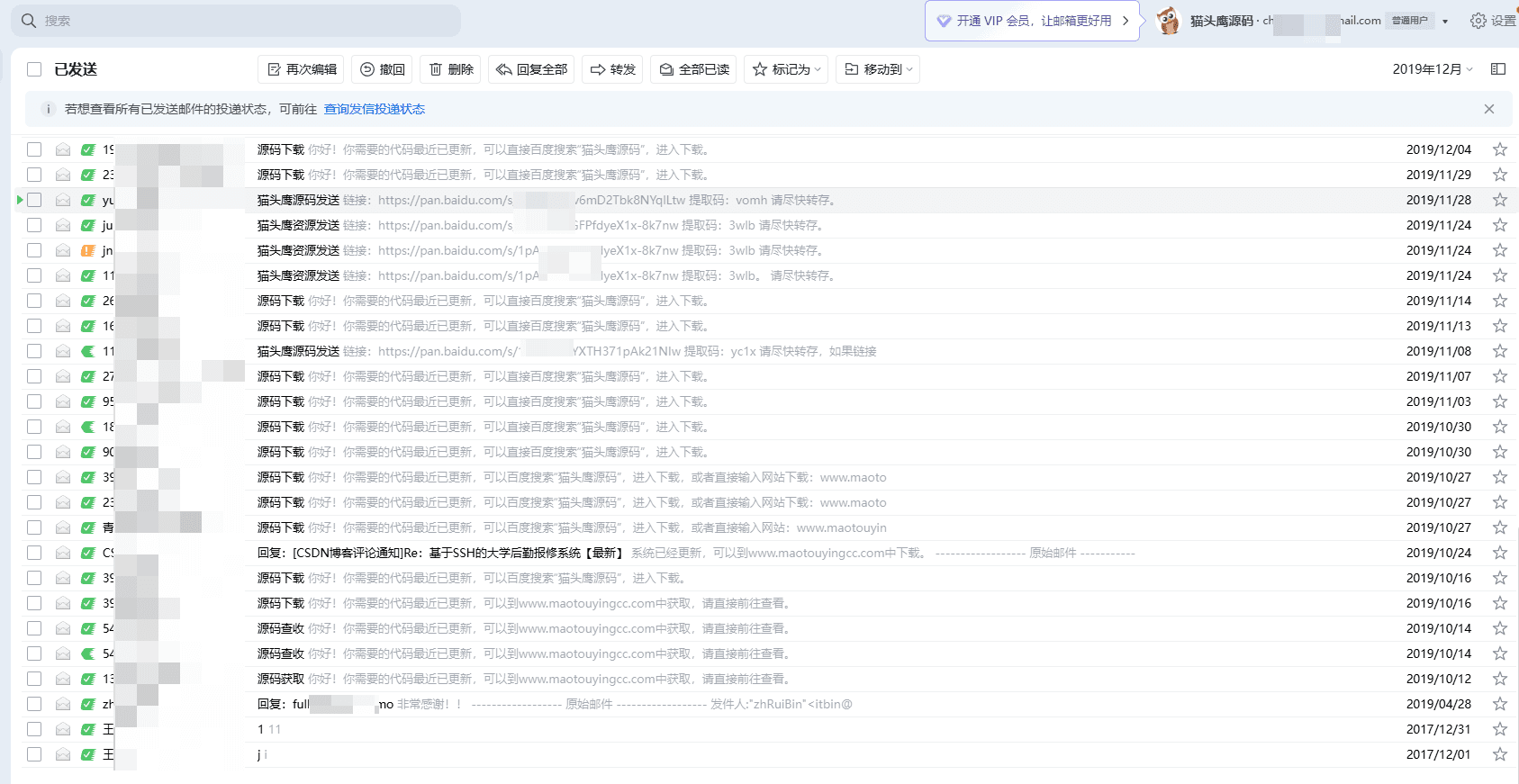 猫头鹰源码2019年的历史邮件列表,联系人信息已遮挡